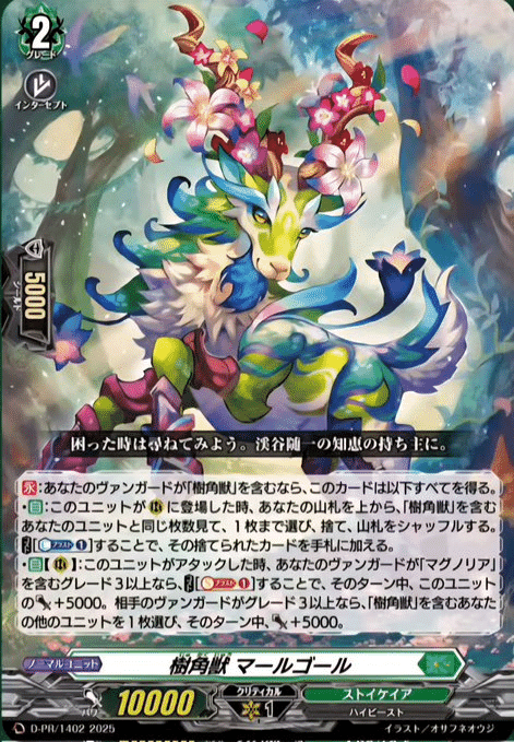 ヴァンガード】樹角獣マールゴールについて｜garuguiyu