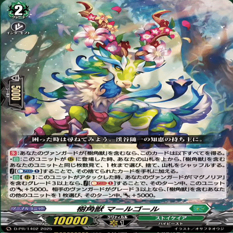 ヴァンガード】樹角獣マールゴールについて｜garuguiyu