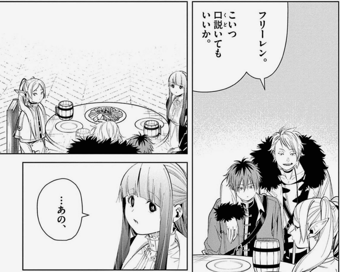 葬送のフリーレン》フェルンを口説くシュタルク、プロローグと