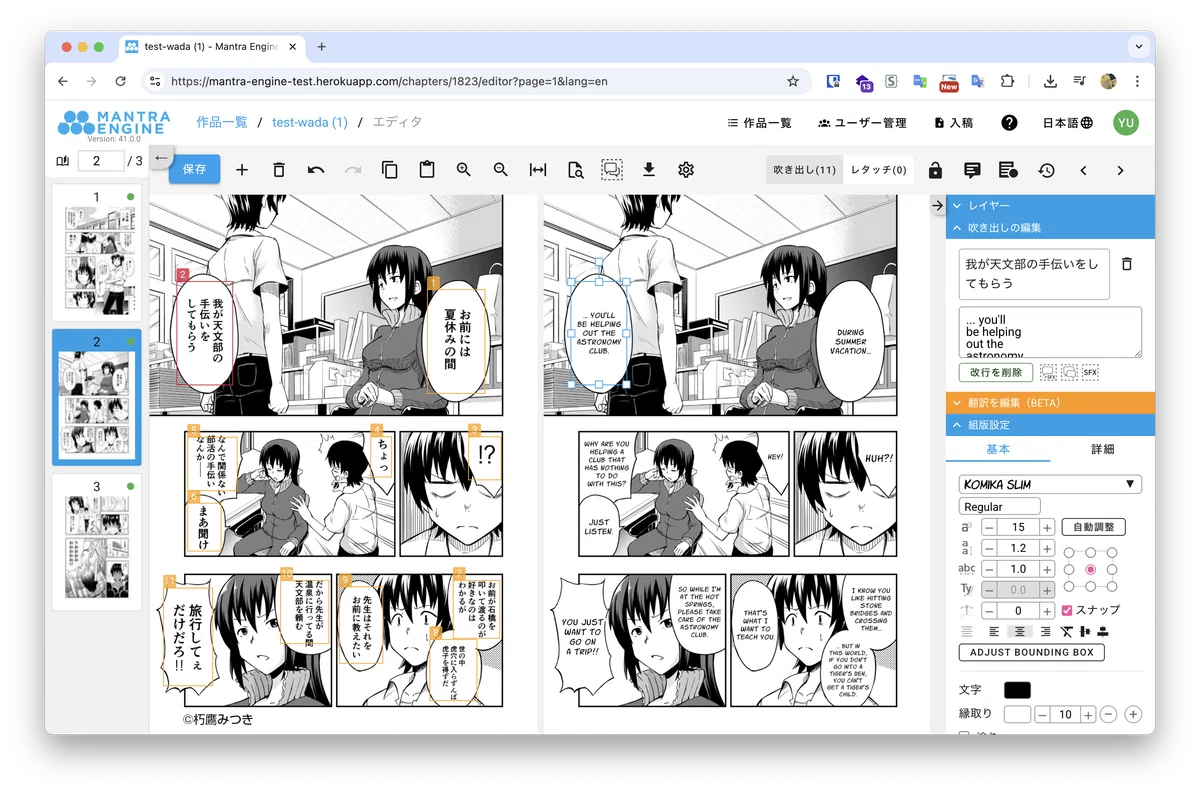 Mantra Engine 漫画翻訳サービスを支える組版エンジンの開発|いなにわうどん