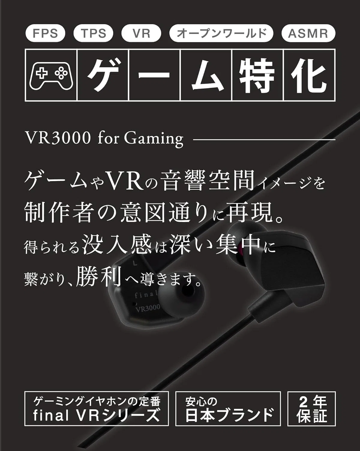 新製品紹介】取り外しケーブル対応のゲーミングイヤホン「final VR3000 