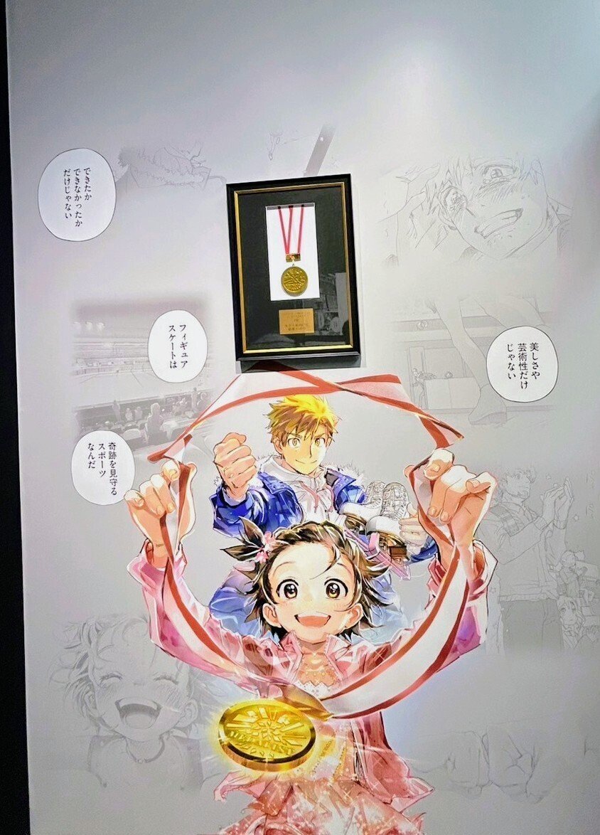 初日💎メダリスト展@松屋銀座② 衣装、アクリルパネル 編｜エッセイ