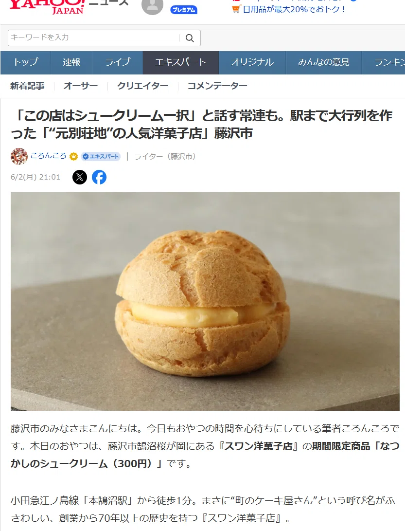 この店はシュークリーム一択」と話す常連も。駅まで大行列を作った