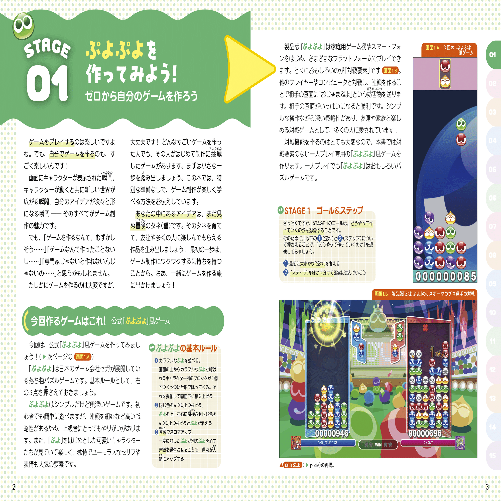 よん プロフ必読 ページ プログラミング学習教材『ぷよぷよプログラミング』副教材「ランキング