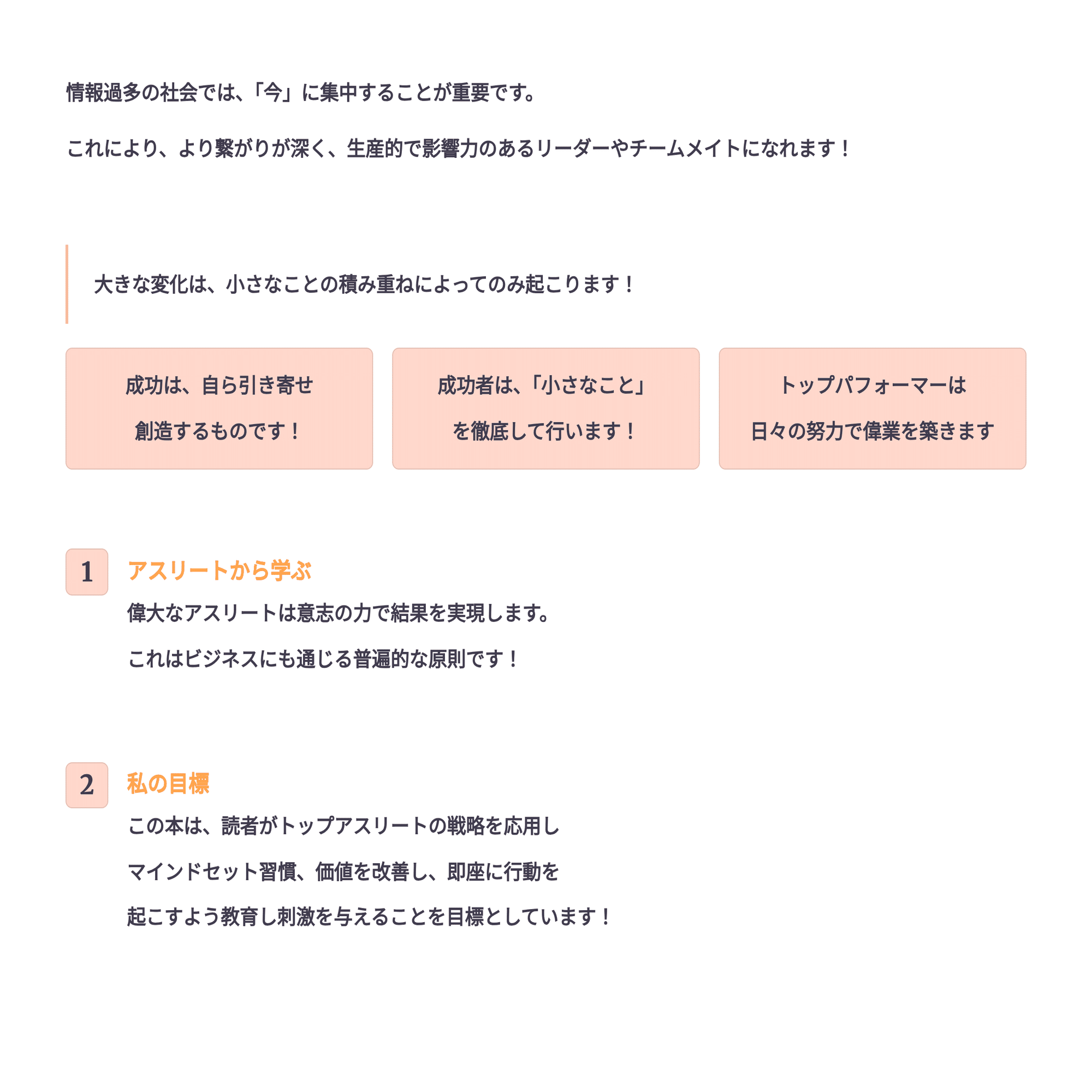 成功は『小さな行動』の積み重ね！✨スポーツ×ビジネスに学ぶ