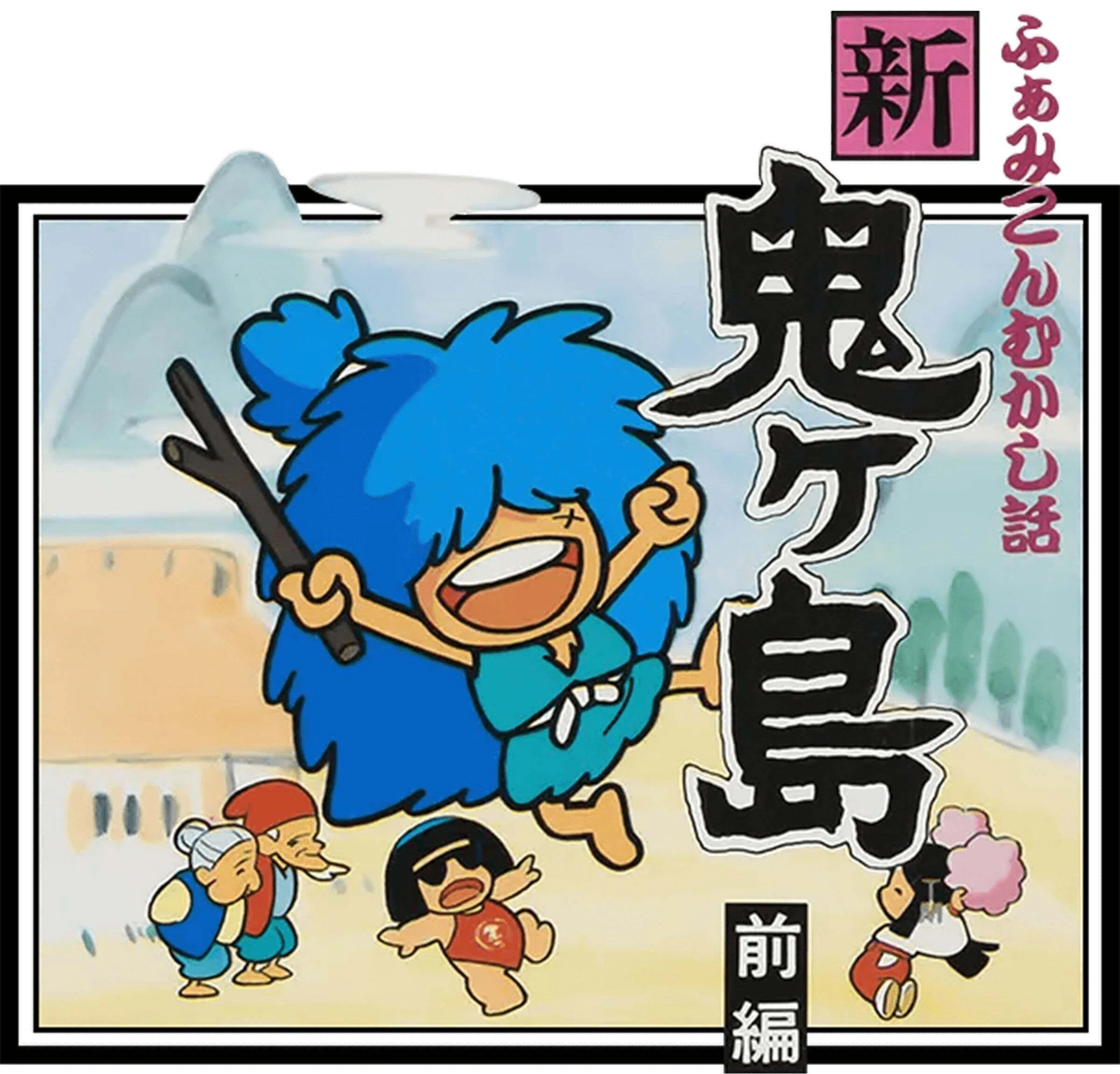 謎の村雨城・ジョイメカファイトetc…】続編のないファミコンゲームたち