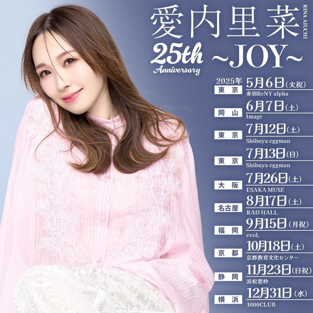 愛内里菜25周年ツアー〜JOY〜名古屋編無事終了！｜hikodrums