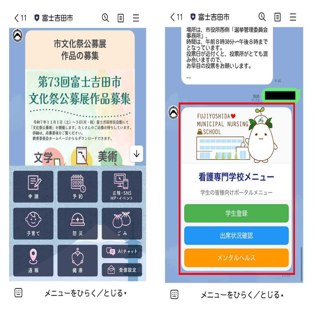 山梨県富士吉田市】登録率100％、LINEを使った学校出席管理。人による