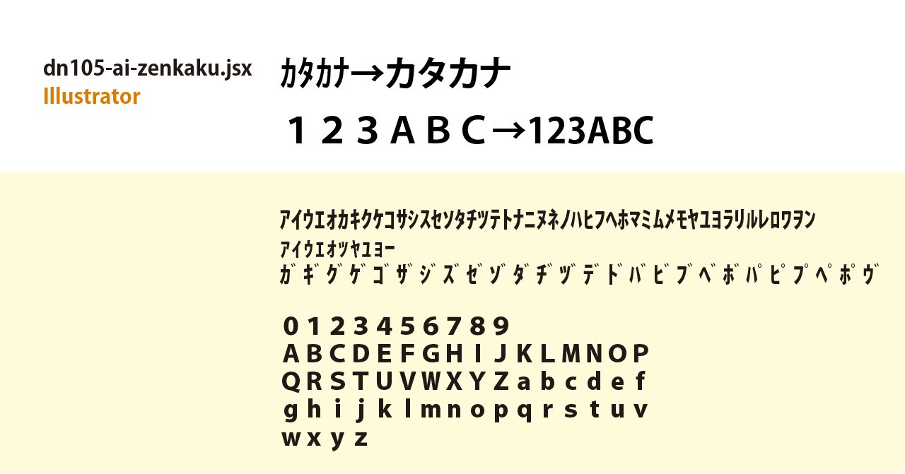 Illustrator」半角ｶﾀｶﾅ→全角｜dn105