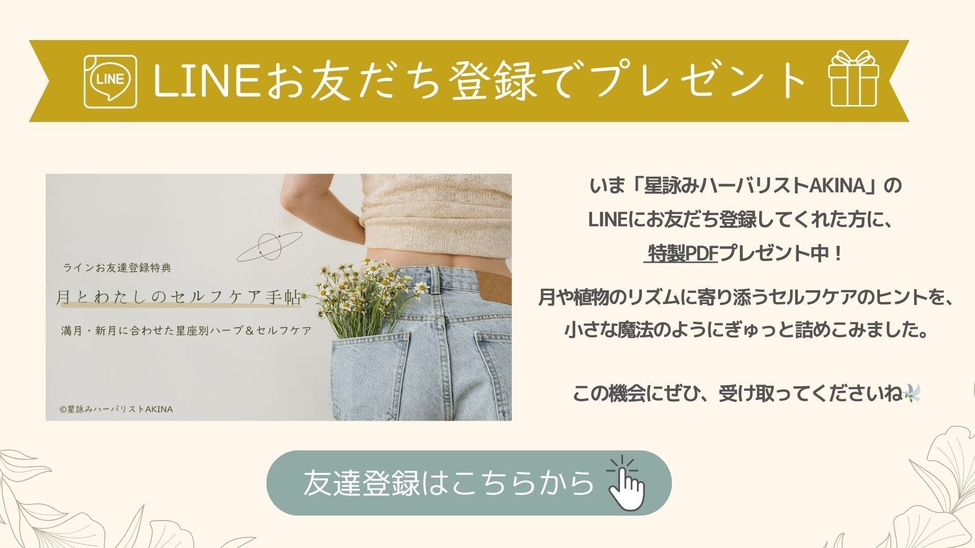 ティッシュソルトと占星術の関係｜星読みハーバリストAKINA