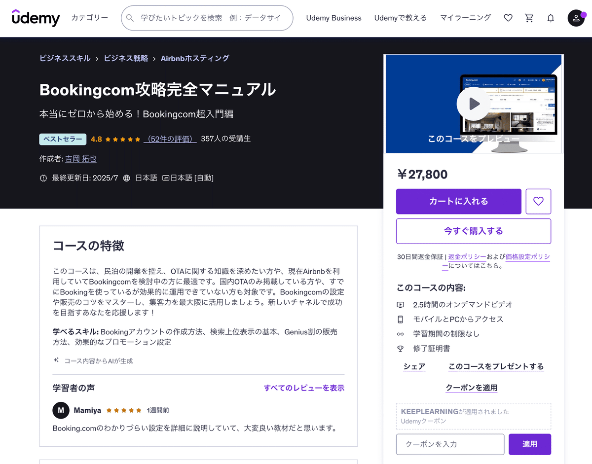 Booking.com「Genius」参加後に民泊オーナーが設定すべき項目｜Beds24 / サイトコントローラー & PMS & 予約エンジン