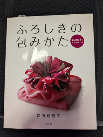 日本の伝統文化『風呂敷』を、小説の中に盛り込めないかと思案してい