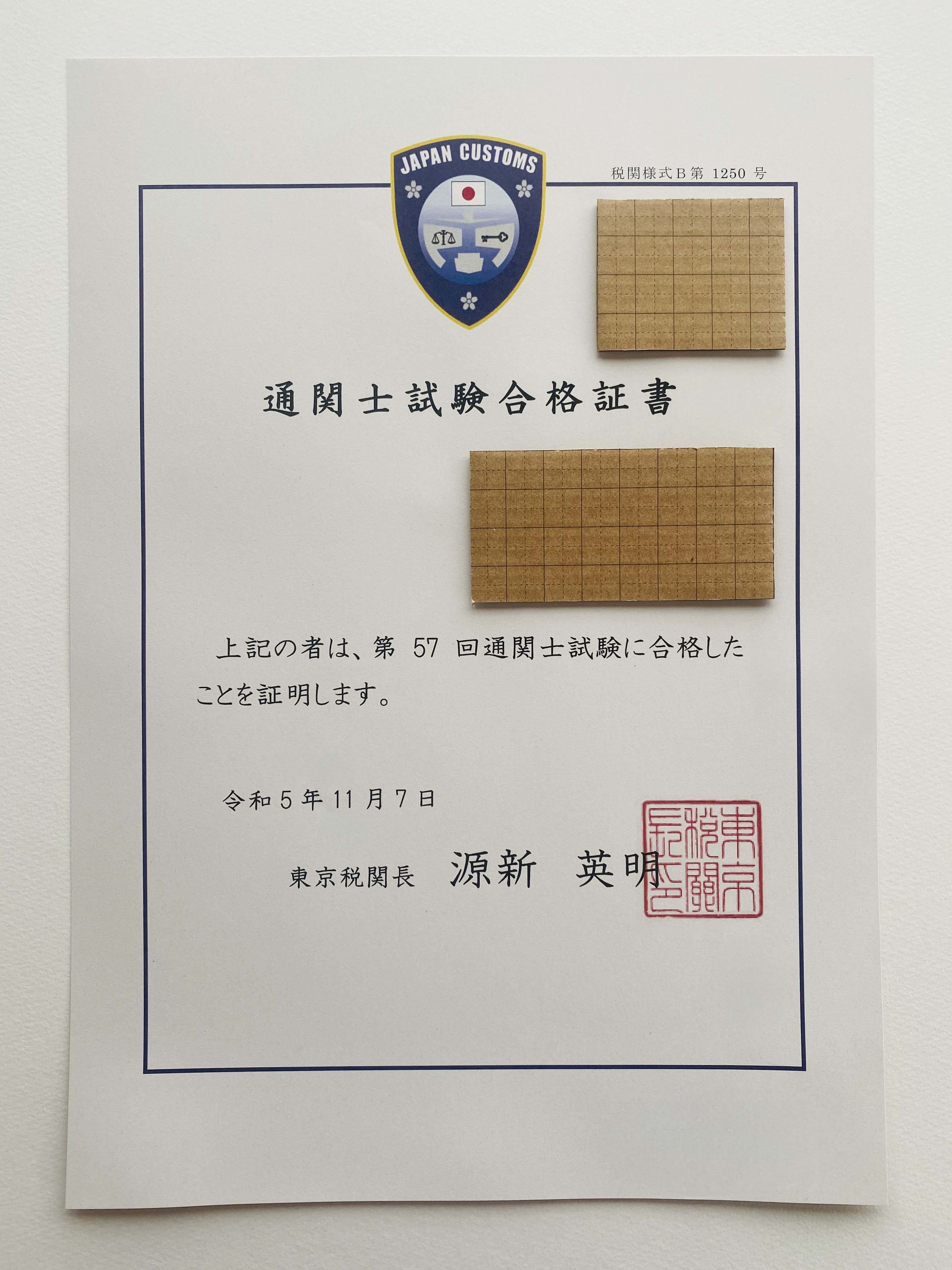 独学・ほぼ知識0から2か月で通関士試験に合格した勉強方法｜うすいろ