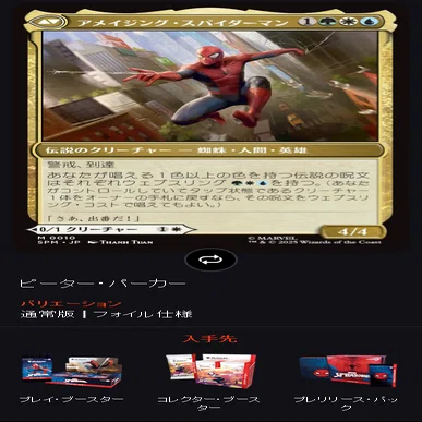 日本でそんなにMTGスパイダーマンとAVATARコラボは売れるのか