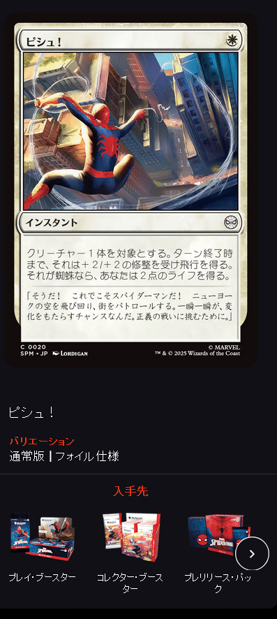 MTG アバター スパイダーマン プレイブースター まとめ ライフホイール 日本でそんなにMTGスパイダーマンとAVATARコラボは売れるのか