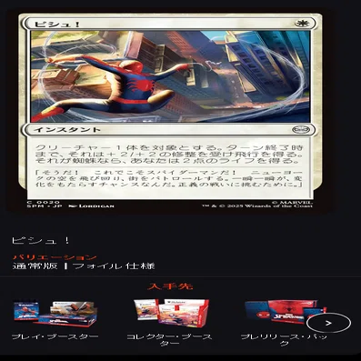 日本でそんなにMTGスパイダーマンとAVATARコラボは売れるのか