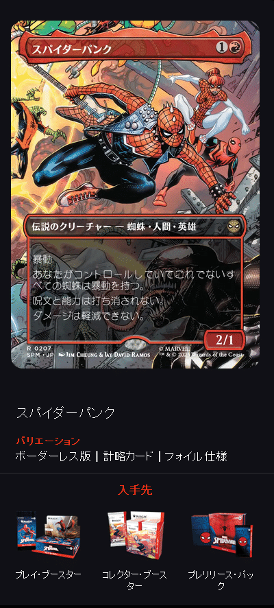 日本でそんなにMTGスパイダーマンとAVATARコラボは