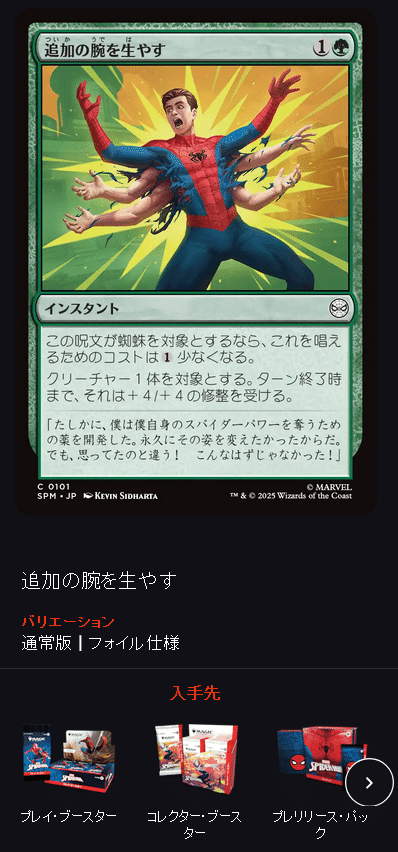 日本でそんなにMTGスパイダーマンとAVATARコラボは売れるのか