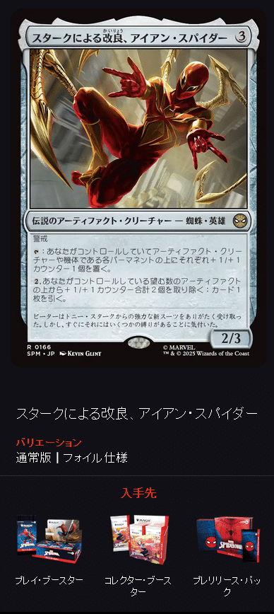 日本でそんなにMTGスパイダーマンとAVATARコラボは売れるのか