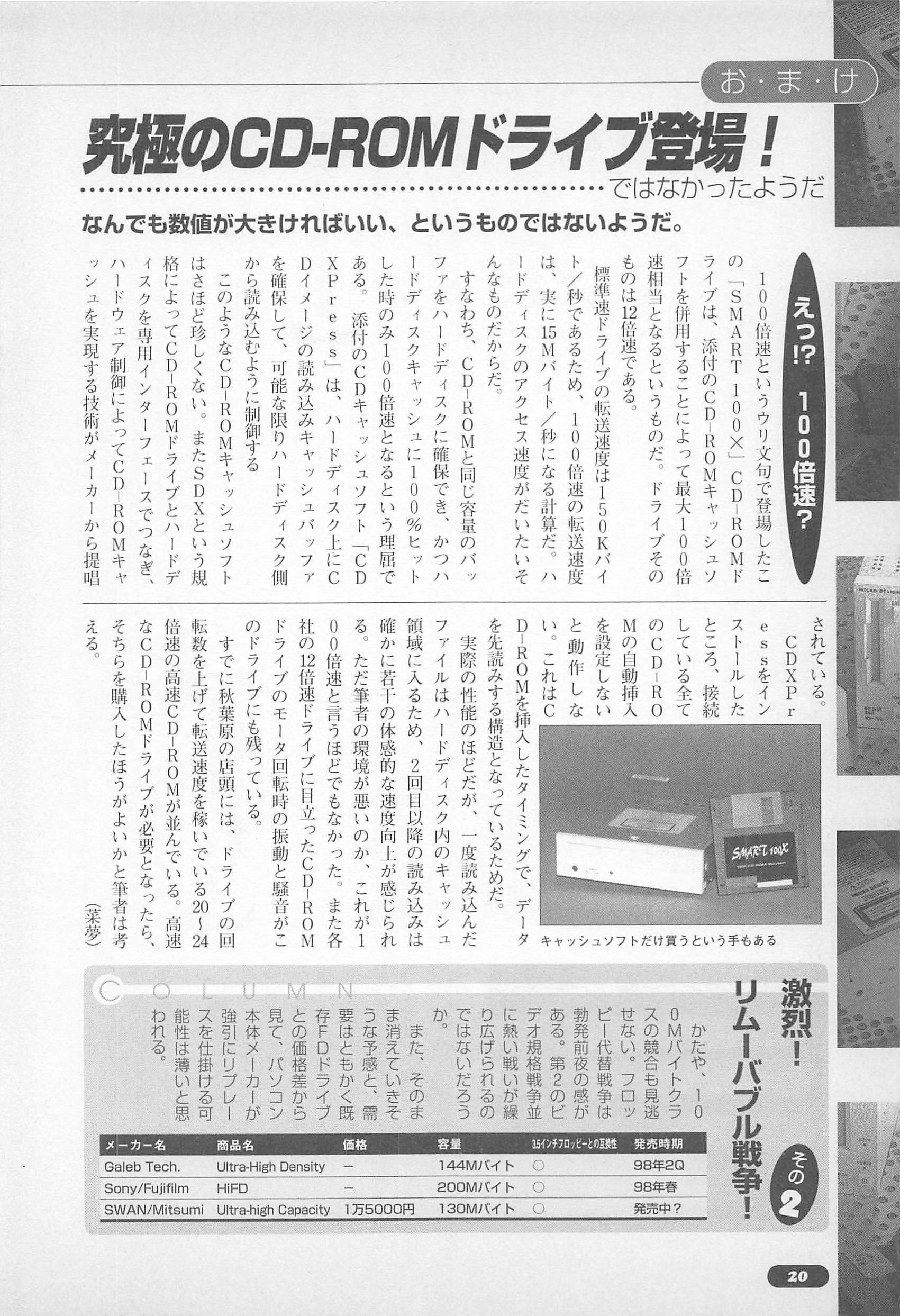 1998年1月期 自作PC事情｜せと＠ｼｮﾝﾎﾞﾘｯｸ