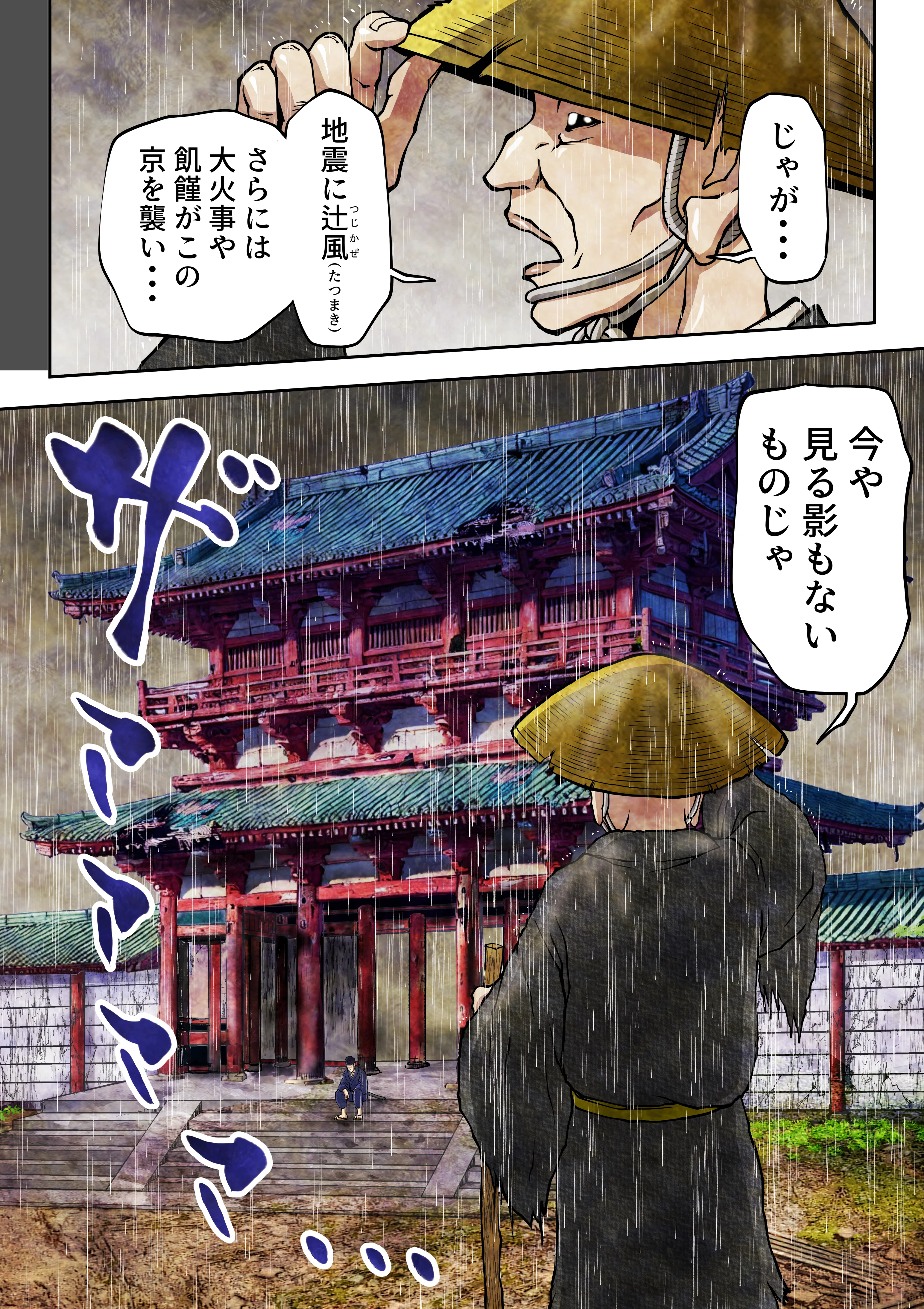 羅生門』『山月記』ほか、「カラーマンガで読む名作文学」がKindleに