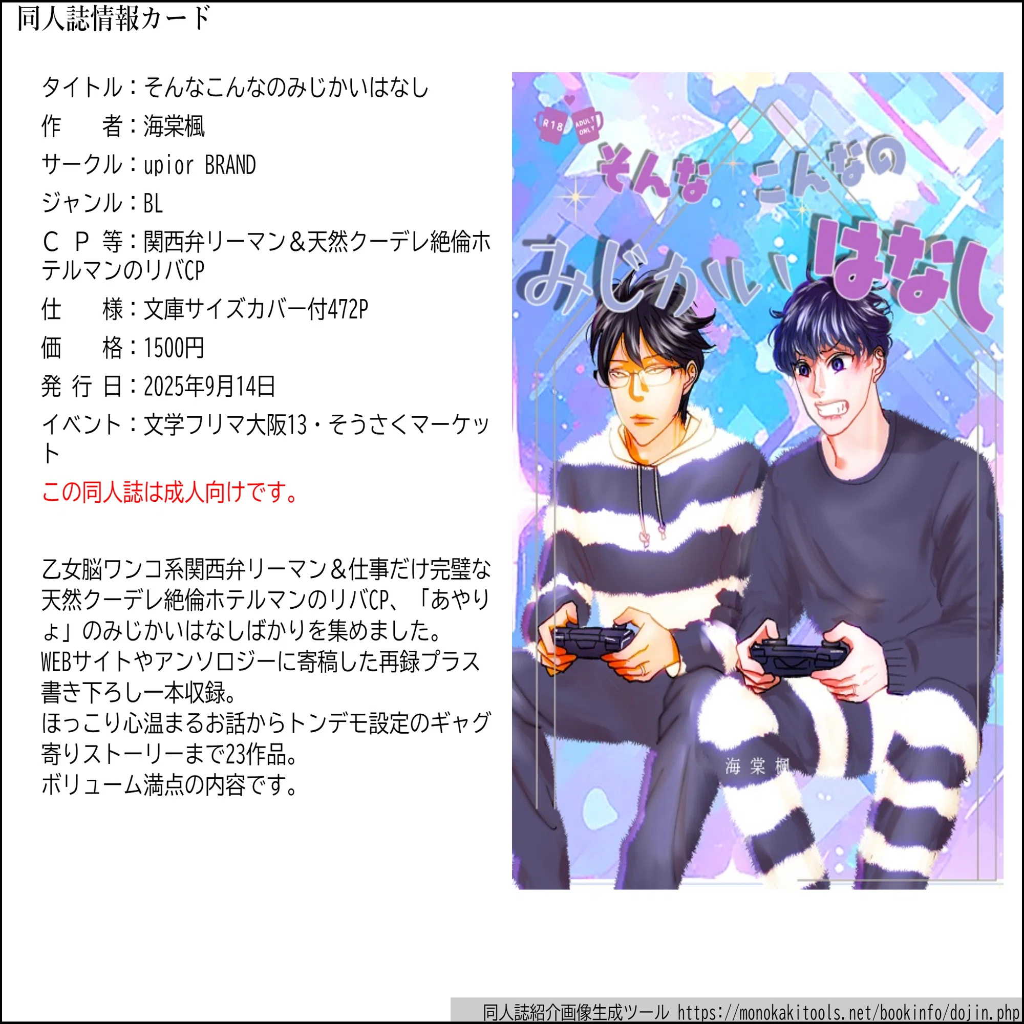 文学フリマ大阪13への道】入稿完了！！！｜海棠楓📚創作BL屋