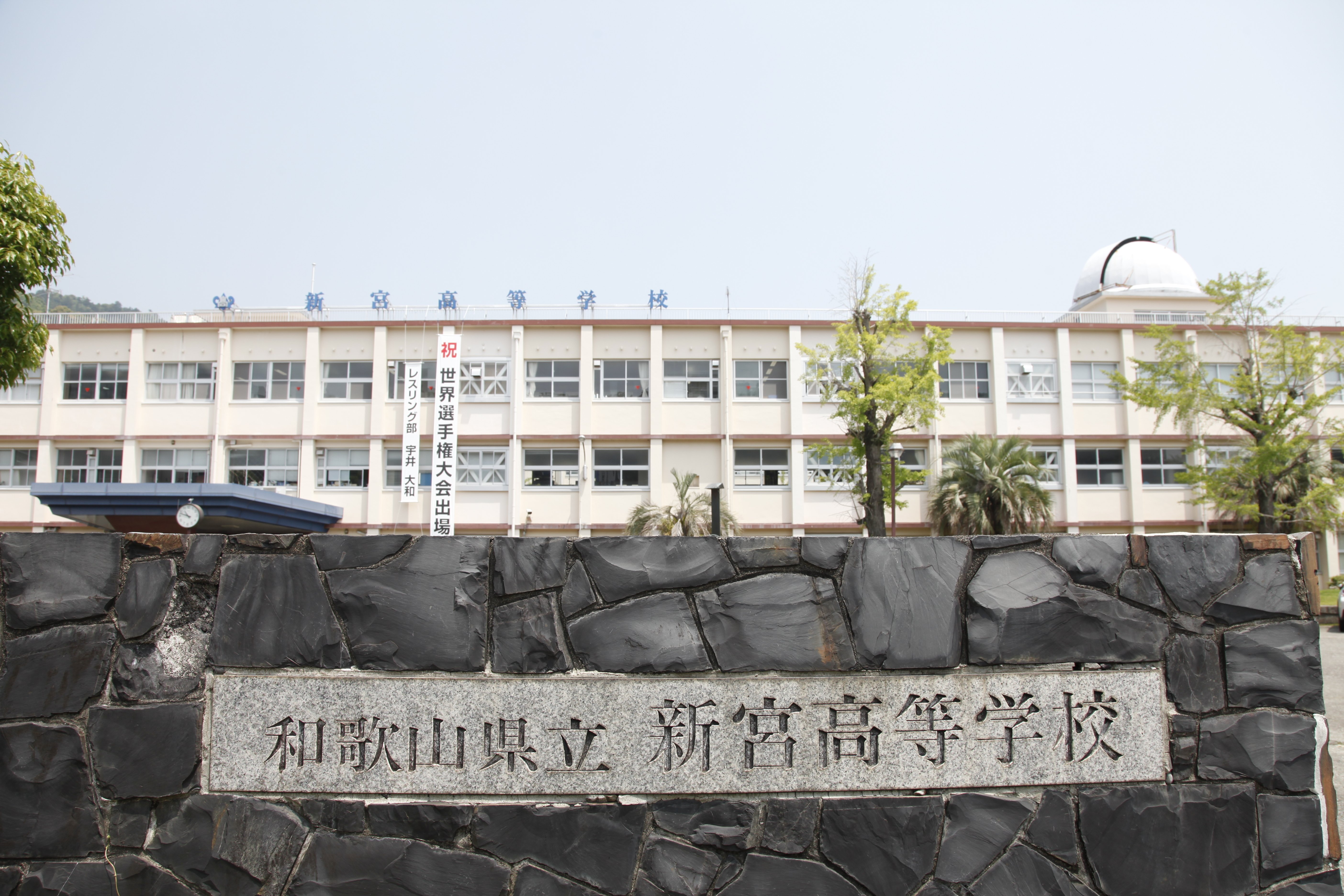 【中古】新高八十年史／「新高八十年史」編纂委員会 編／和歌山県立新宮高等学校同窓会 中古】新高八十年史／「新高八十年史」編纂委員会 編／和歌山