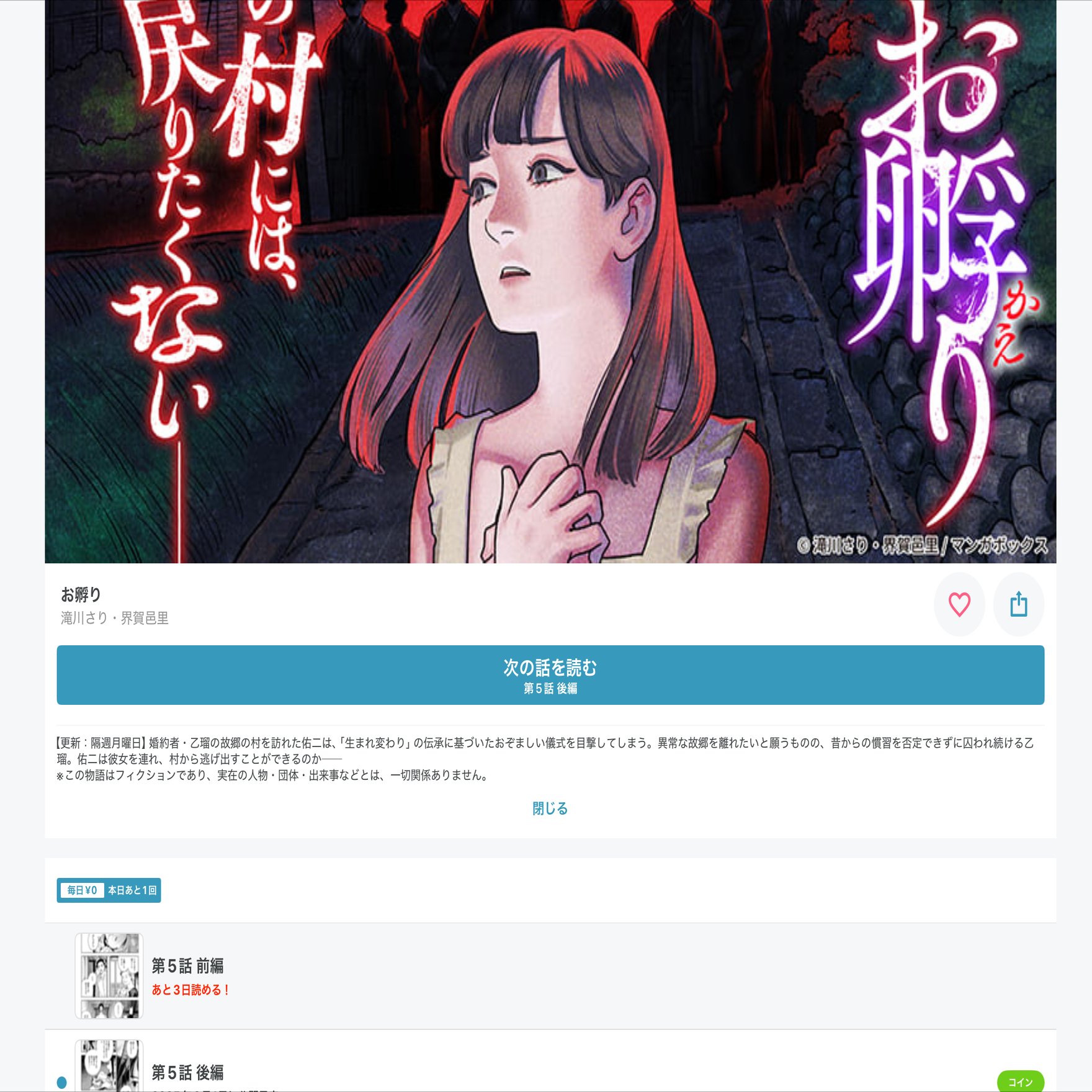 お孵り5話前半更新されました｜異賀村（界賀邑里）