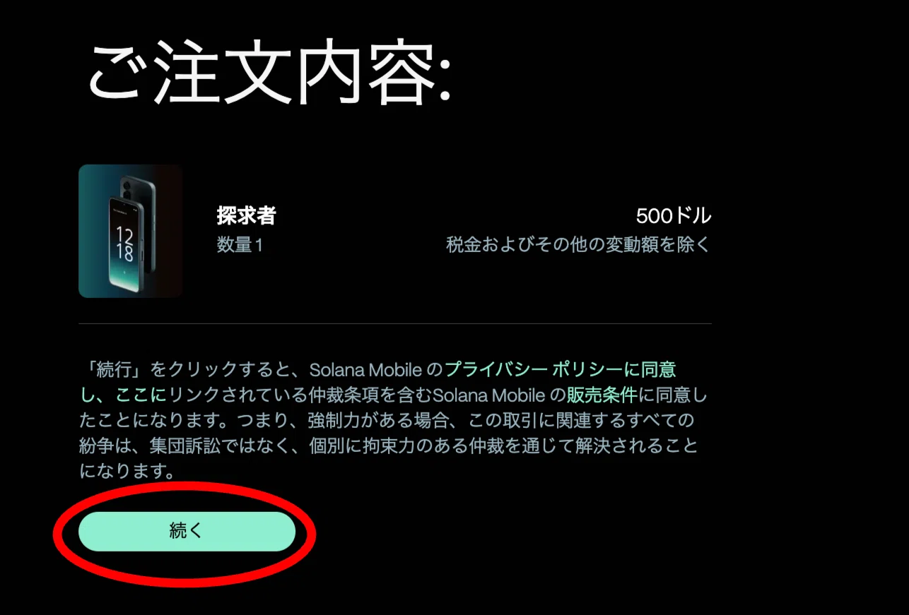 完全ガイド】Solana Mobile「Seeker」の買い方・初期設定・エアドロ 