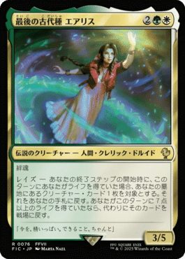 最後の古代種エアリス/Aerith, Last Ancient拡張foil 英語 Final Fantasy Commander Decks Variants Foil: Aerith, Last