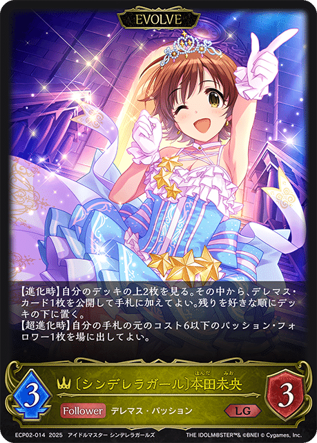シャドウバースエボルヴ】EXコラボパック「アイドルマスター