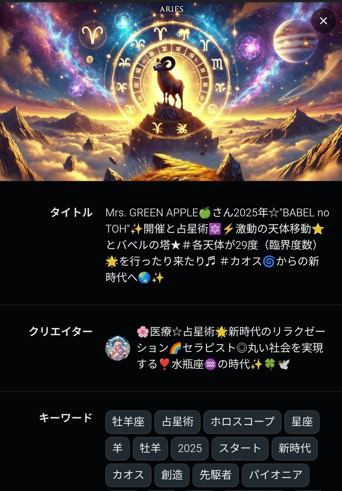出生時間と脚本が遂に判明。| 存美 ZONBI 星読みモデル🌞
