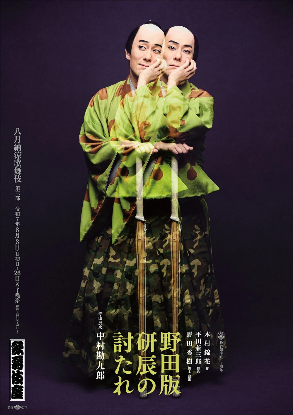 一幕見席で観る野田版『研辰の討たれ』｜ima studio
