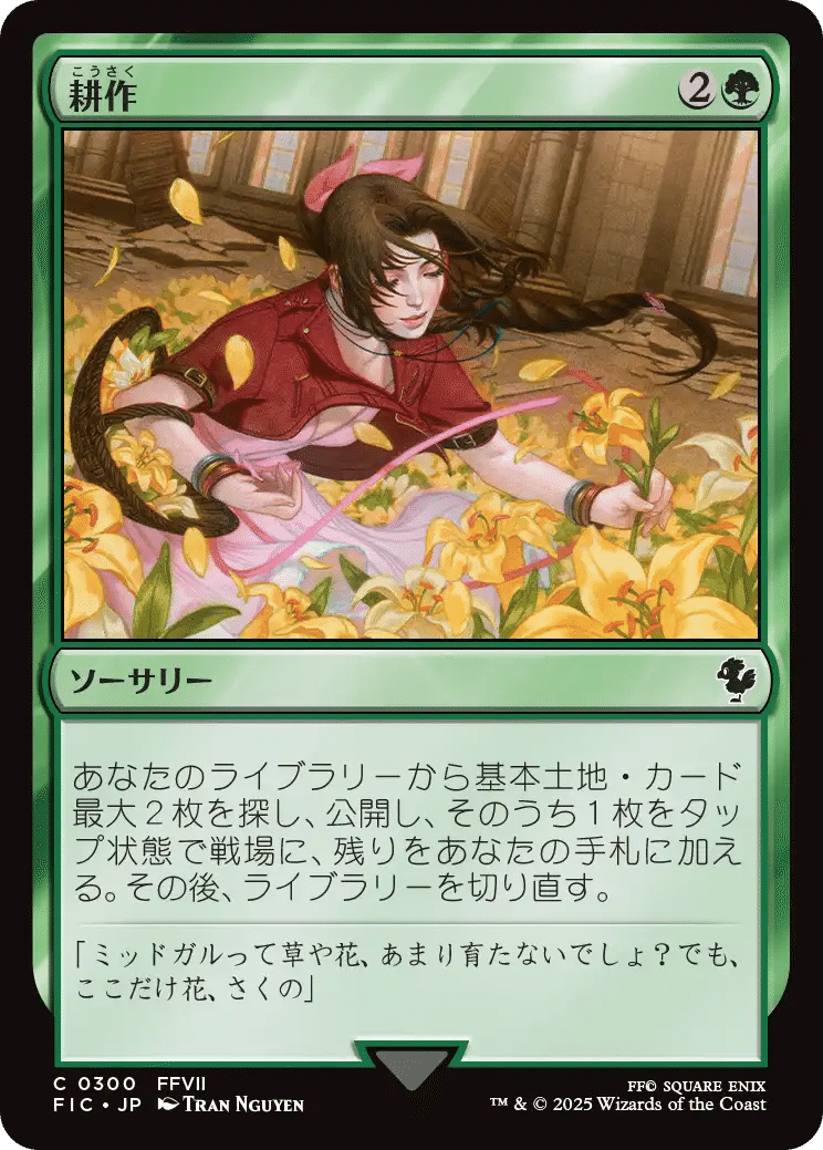 mtg 最後の古代種エアリス 拡張 foil 英語 買取相場】-MtG-(日)【Foil