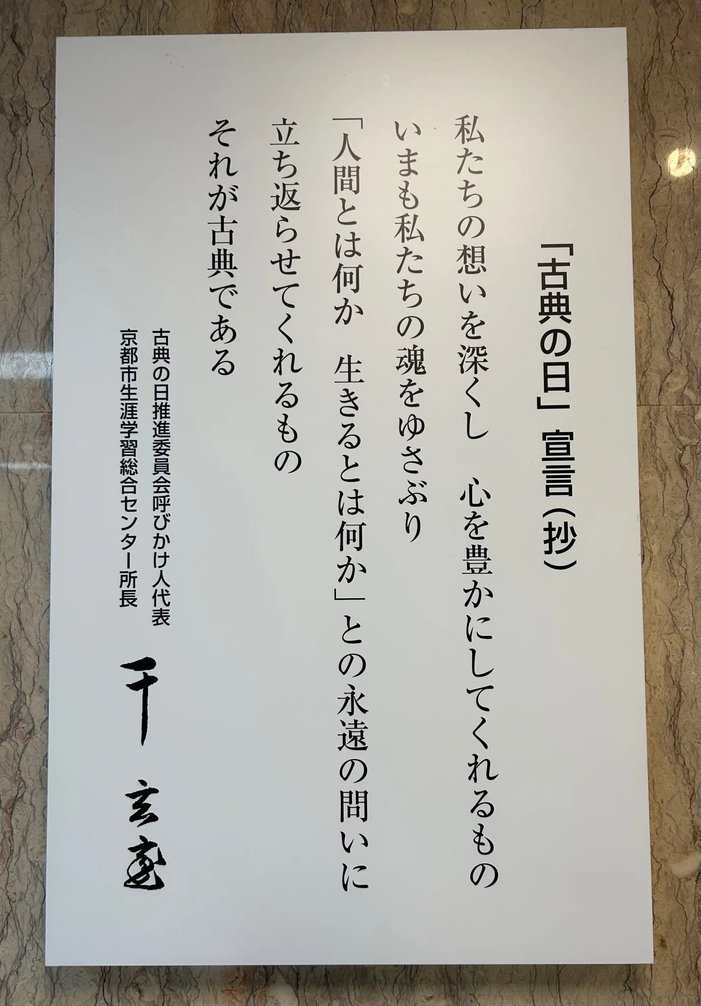 Words of Grand Master Sen Genshitsu from the 'Classic Day