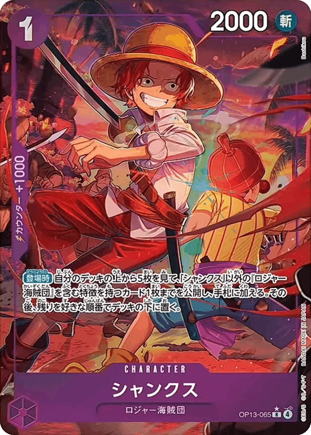 10ロジャーは危険！？13弾ロジャー考察｜カブ