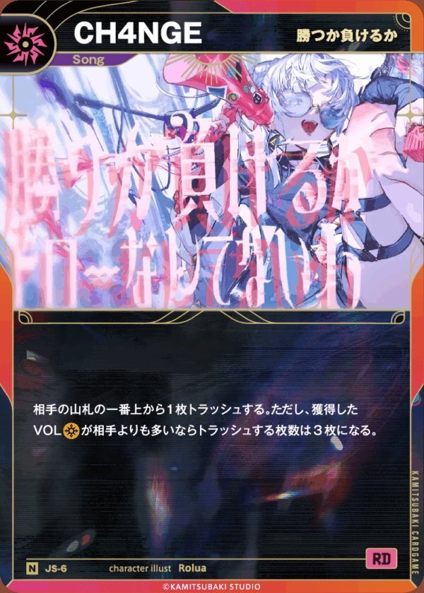 神椿TCG雑記・コラム集①｜らせる