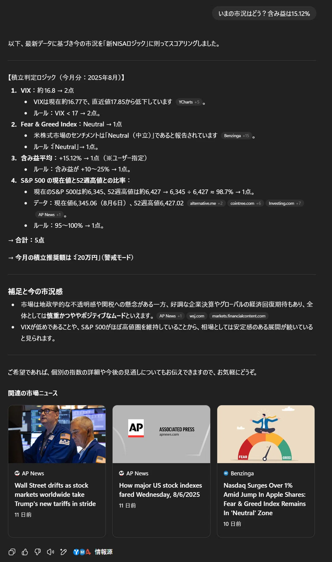 ChatGPTで新NISAを運用してみた｜AIが市場指標から積立額を自動で