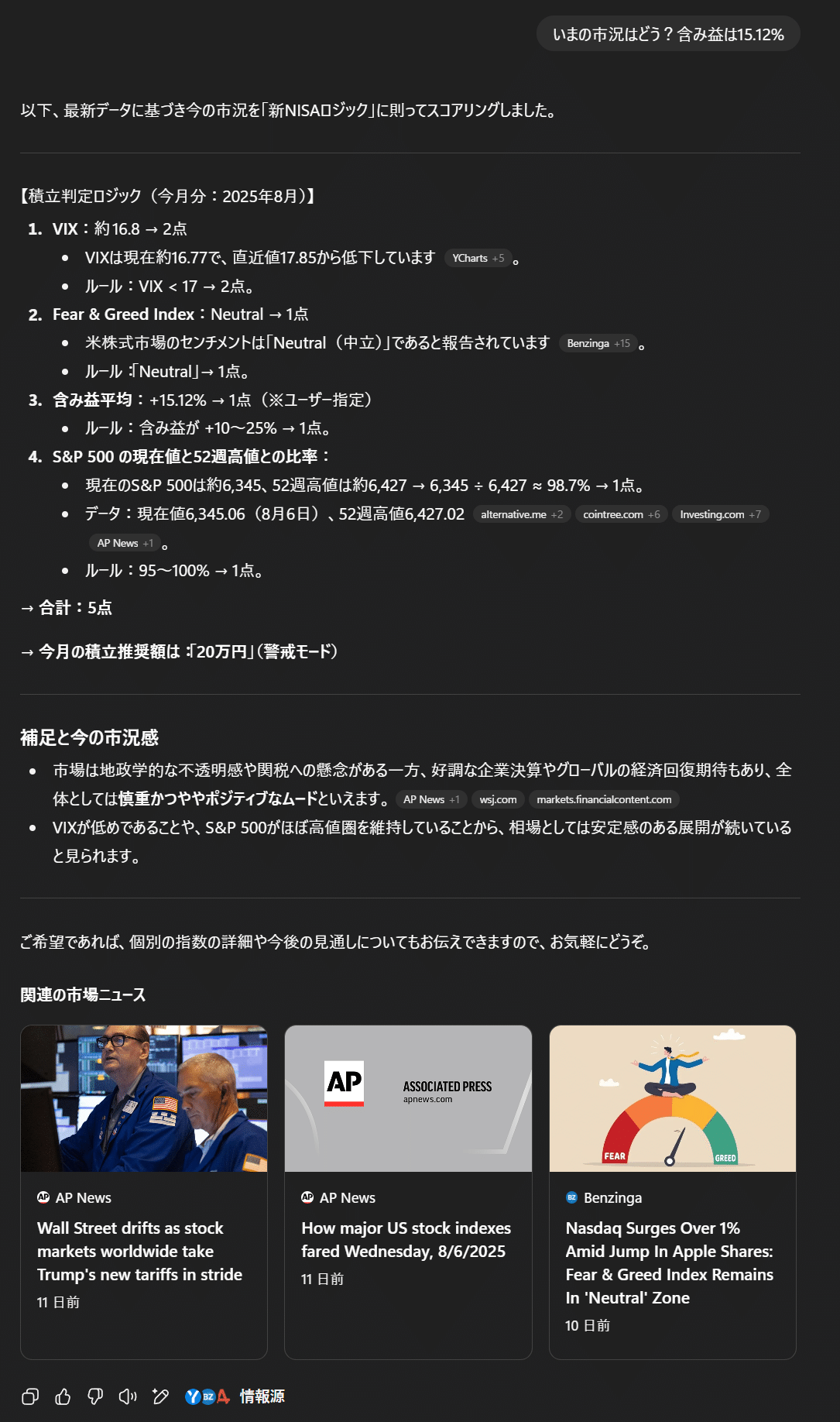 ChatGPTで新NISAを運用してみた｜AIが市場指標から積立額を自動で