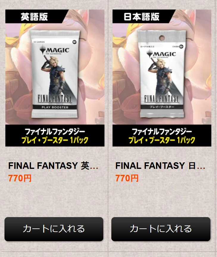 FFの統率者4種が届いて喜んでたら30％オーバーセールがamazon.comで