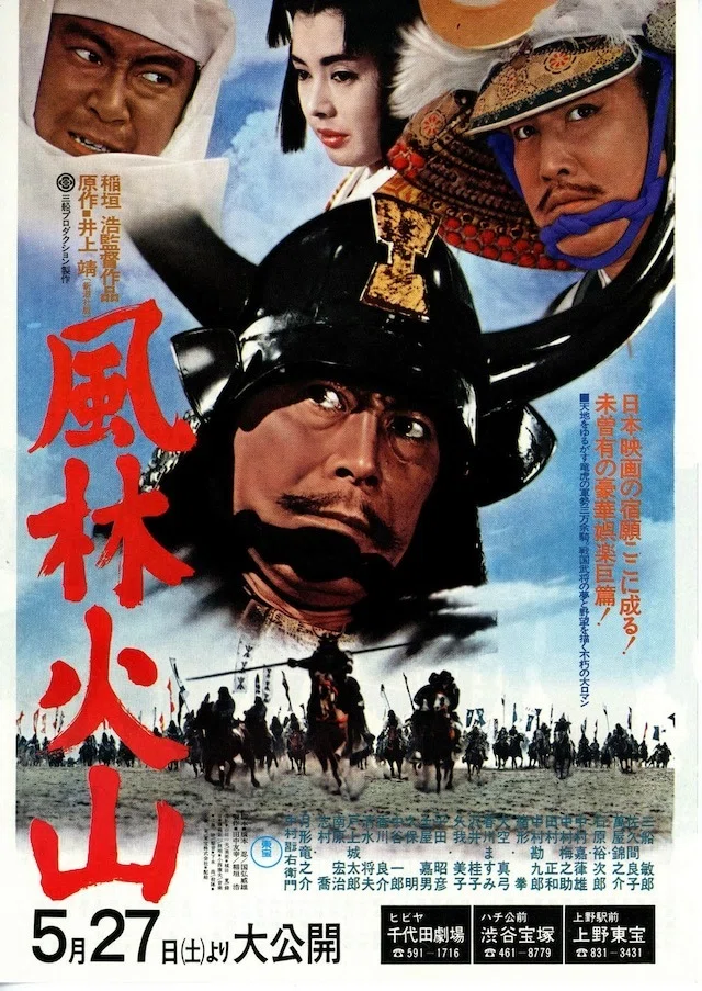 古典邦画】「風林火山」｜TOMOKI