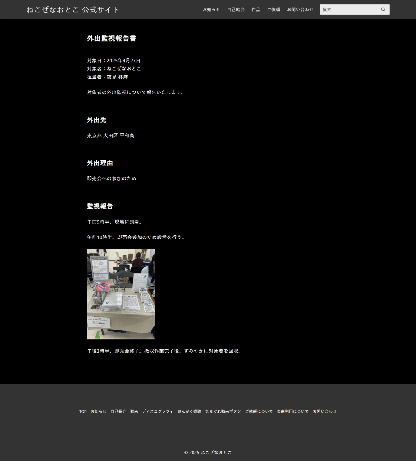ボカロP「ねこぜなおとこ」の秘密について｜謎解き大好き弓月