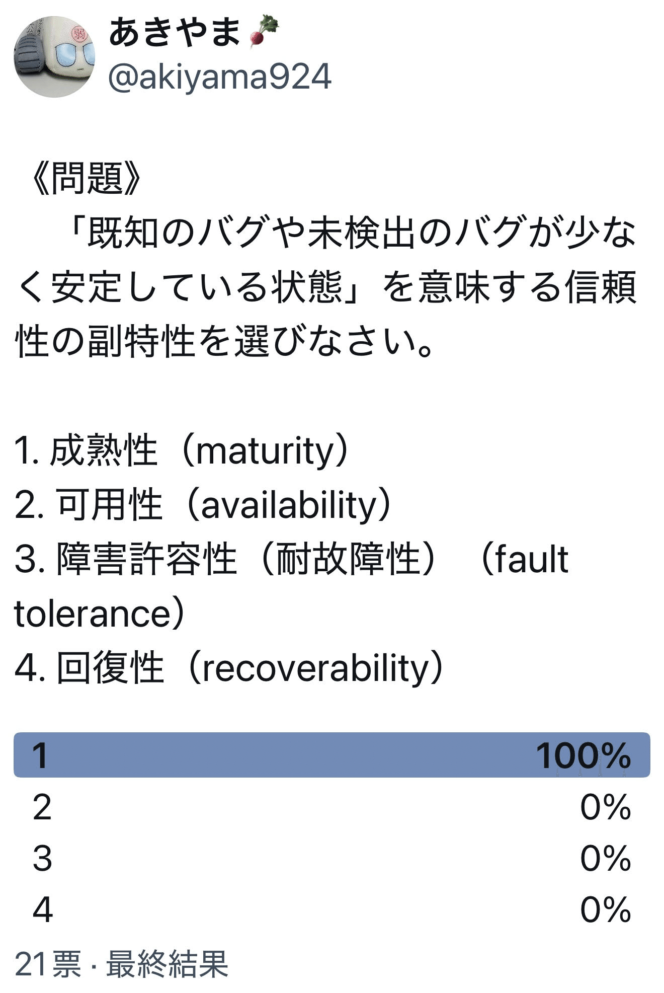 第348回： 「ALTTAのテキストをつくろう」31 （信頼性テスト 中