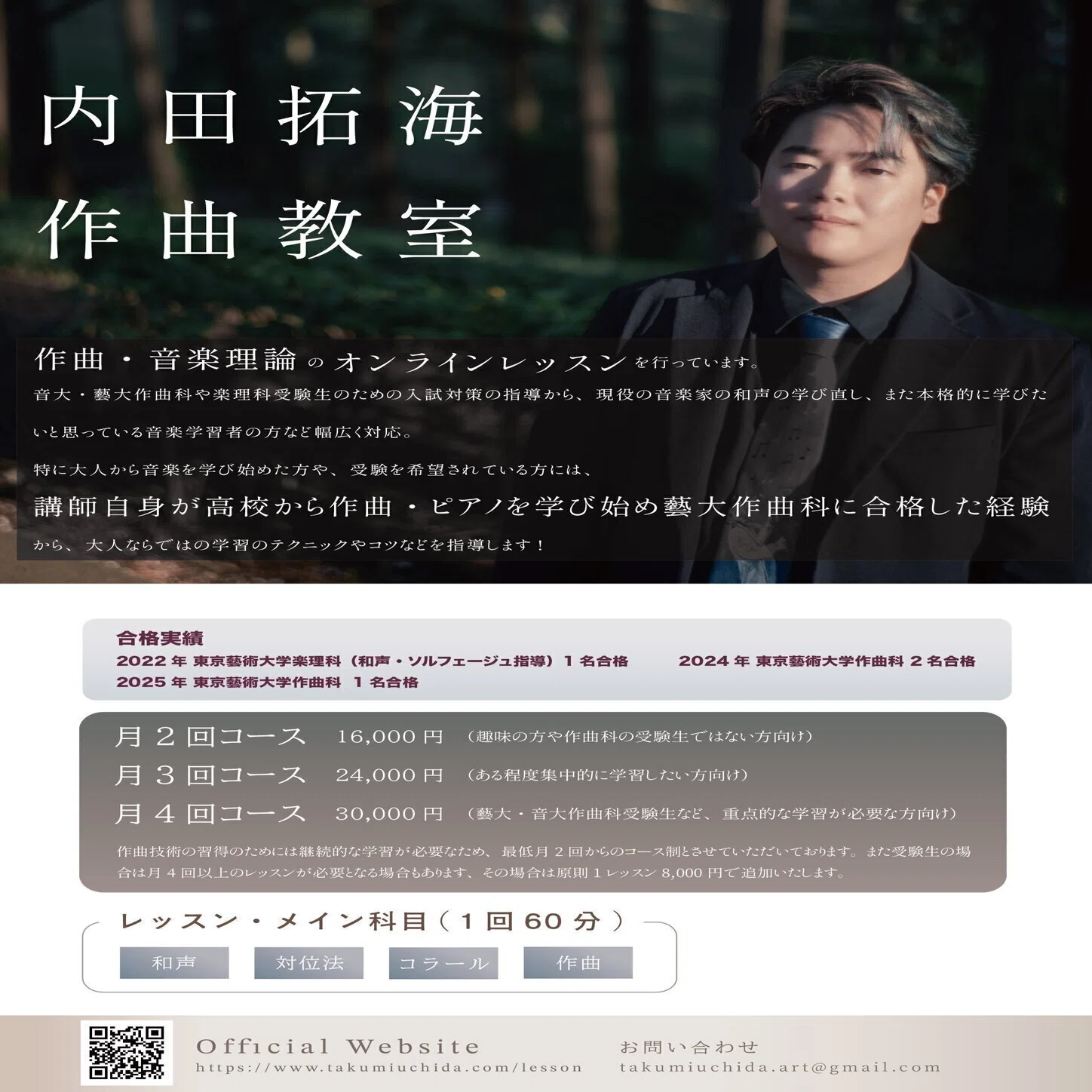 和声の学習についての考え。｜内田拓海