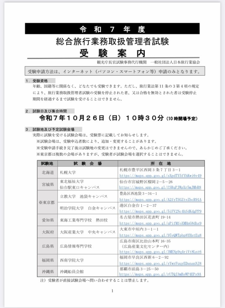 総合旅行業務取扱管理者試験対策】語呂合わせで覚える海外地理、航空