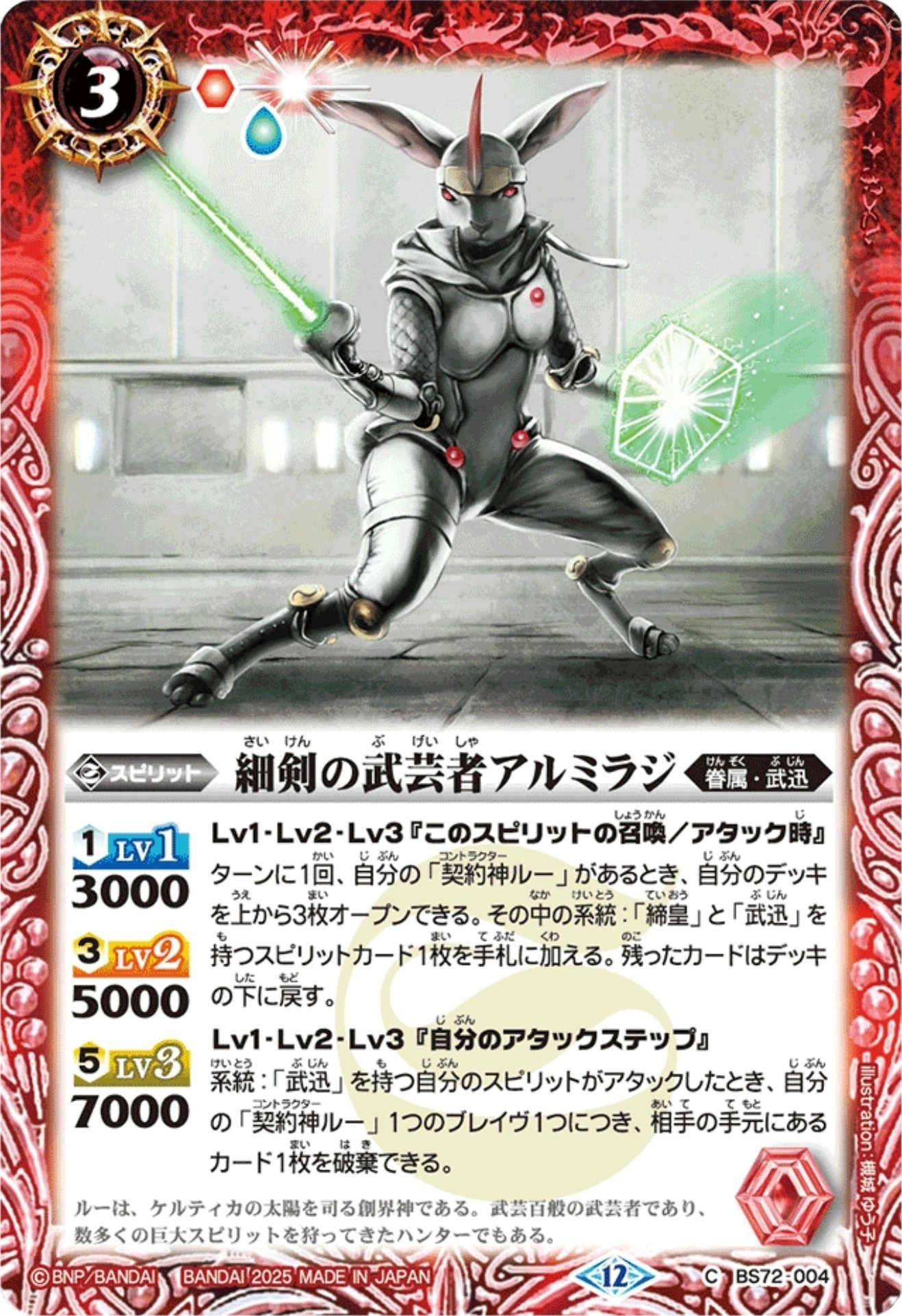 契約神ルー　武迅　デッキ 契約神ルー 武迅 デッキ バトルスピリッツ