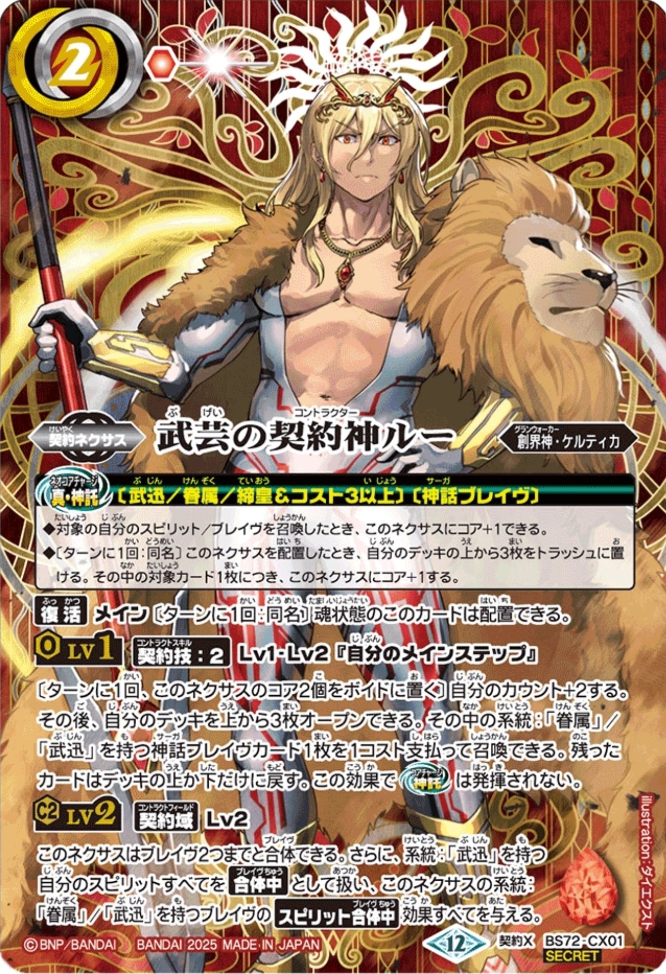 太陽神、武芸百般に通ず。｜りしうす