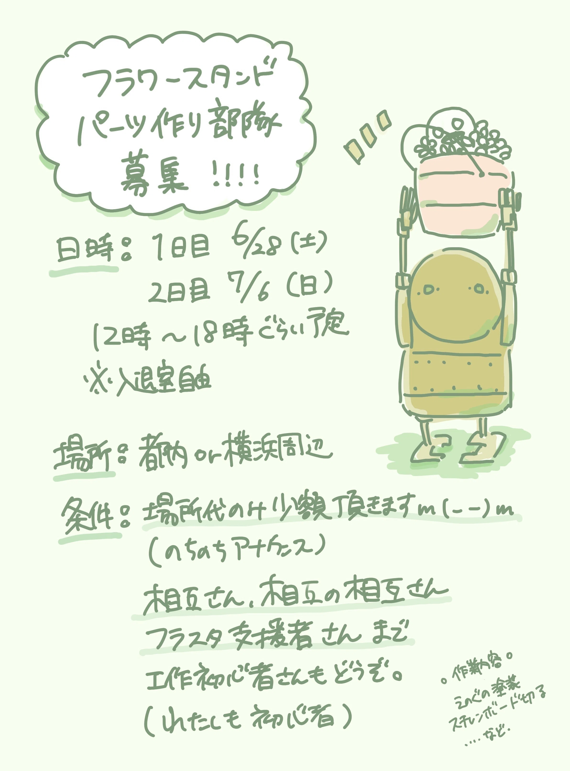 the end of dataフラワースタンド企画覚え書き｜YAMA