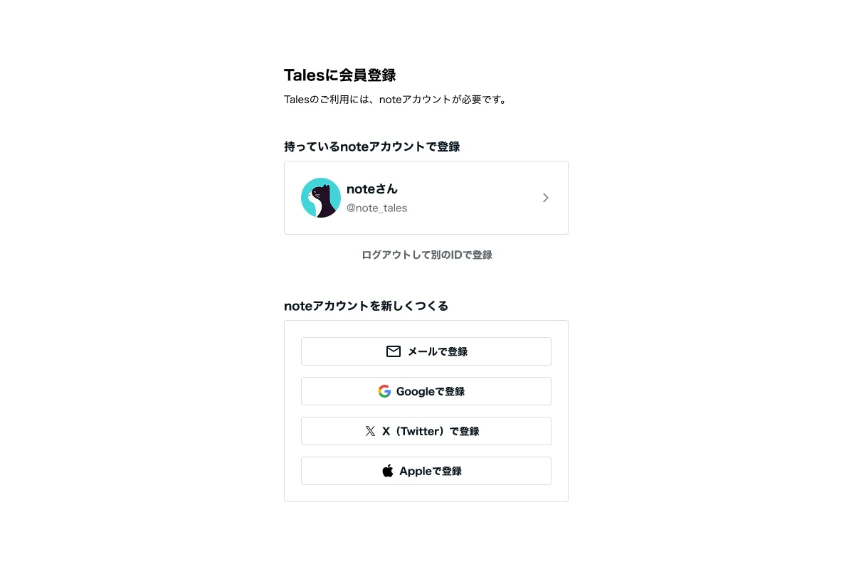 noteアカウント選択画面