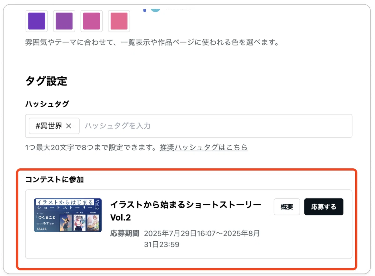 コンテストに参加するには